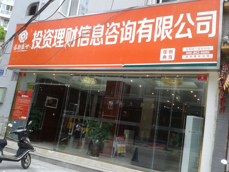 从信息海洋中寻找真知 —— 上海信息咨询公司的价值与趋势